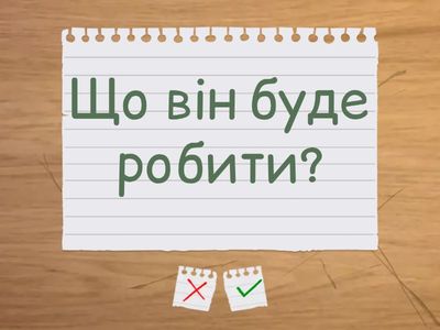 Прочитайте те, що написано на картках