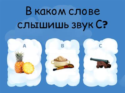 Дифференциация звуков С-Ш