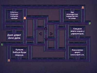 Скороговорки-Лабиринт