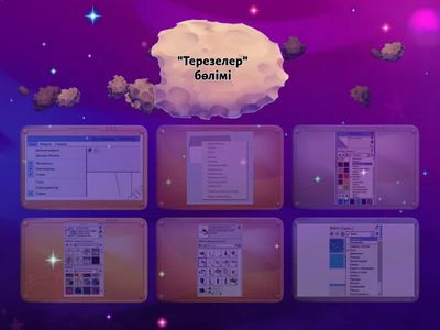 Сәйкестігін табыңдар