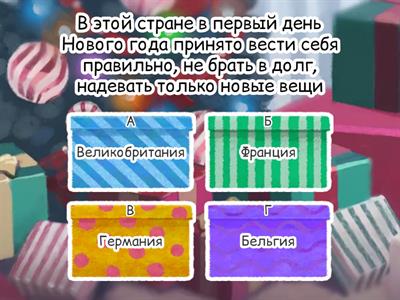 Путешествие в Рождество и Новый год разных стран