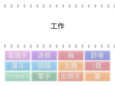 部編7-1語詞客華