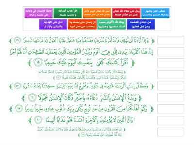  مراجعة قرآن وحديث فصل أول / باب أول عاشر