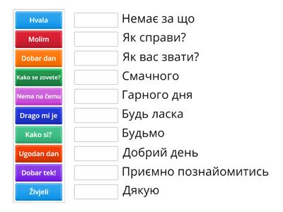 Знайомство
