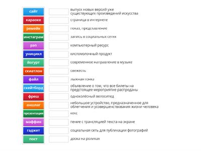 Современные неологизмы, 40