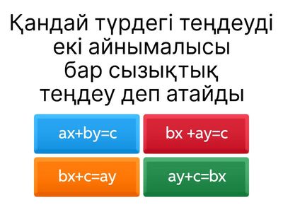 Алгебра 7сынып