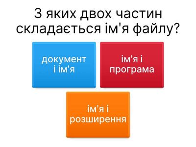 Файли і папки