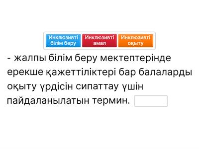 Инклюзивті білім беру моделі