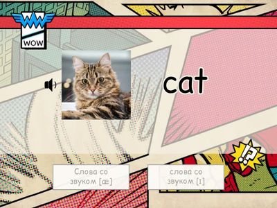 Определи звук в слове [æ] или [ɪ]