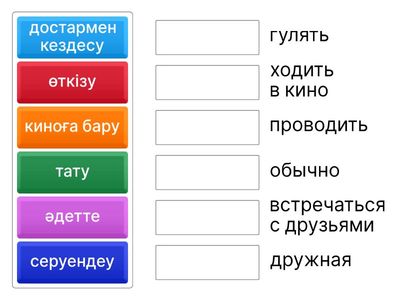 қазак тілі а1 демалыста