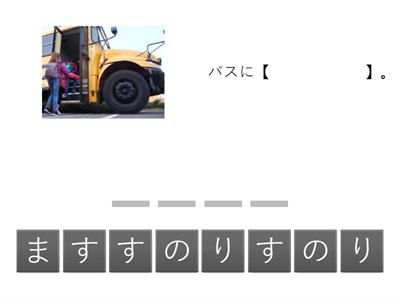 登下校（とうげこう）②