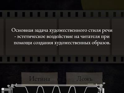 Стили речи| 3 задание