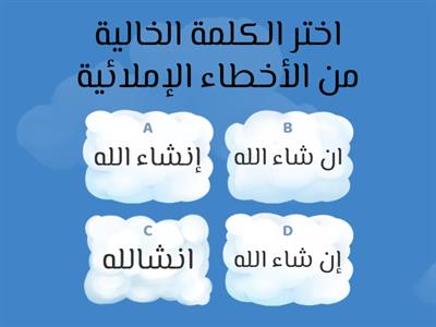 أخطاء إملائية شائعة