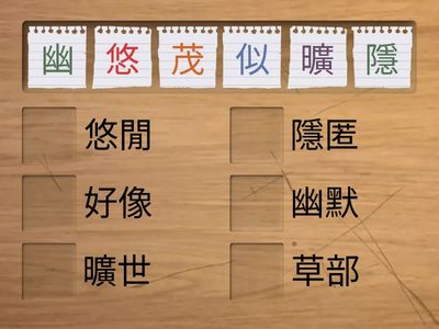 國語07部件-國字