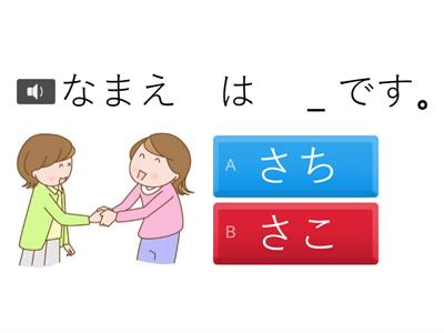 Японська, знайомство