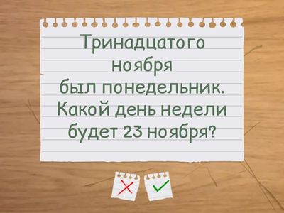 Задачи-шутки (логика, 2 класс)