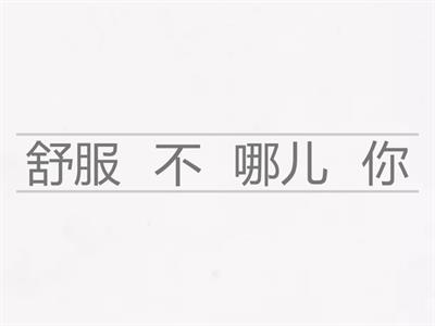  порядок 生病了