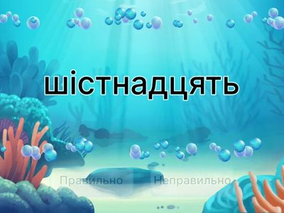 Числівники