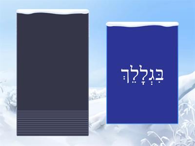 לך לך פרק יב: י-יד   שוא