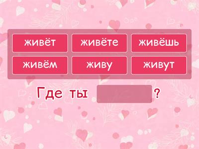 Поехали 1.1 Урок 11 жить