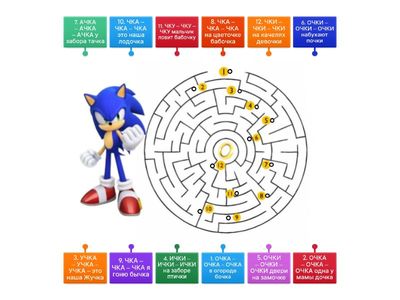 Звук Ч. Чистоговорки