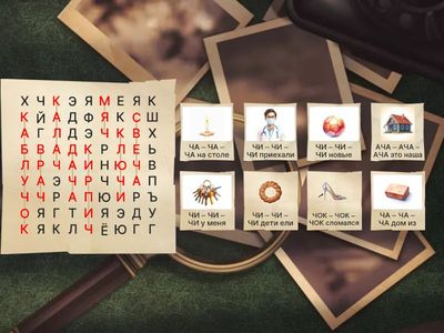 Звук Ч. Чистоговорки