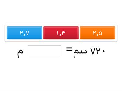 التحويل بين الوحدات المترية 
