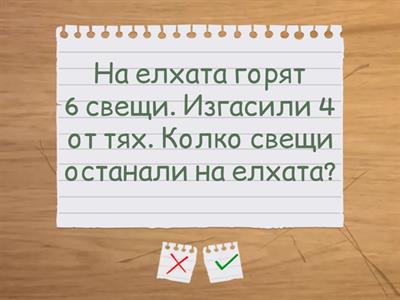 Копие на Текстови задачи за 1 клас