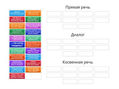Прямая речь. Диалог. 2