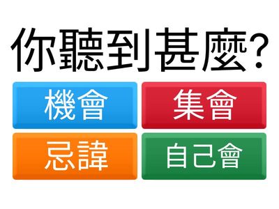 不同聲調，同聲母同韻母