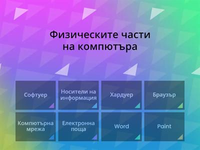 Преговор КМИТ 5 клас