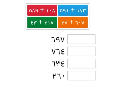 جمع الأعداد المكونة من ثلاثة أرقام