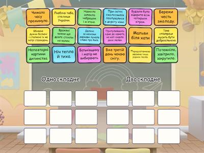 Односкладні та двоскладні речення