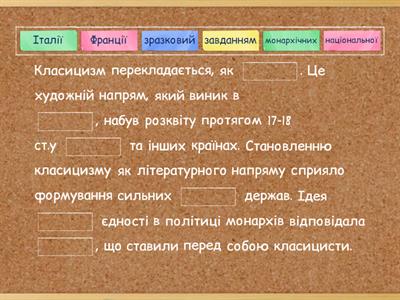 Класицизм. Зарубіжна література 8 клас.