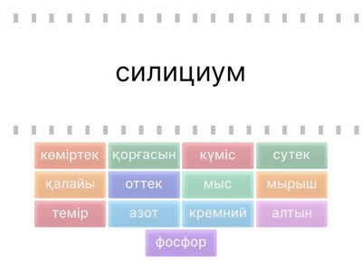 сәйкестендір