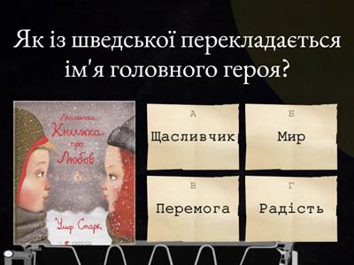 Ульф Старк "Маленька книжка про любов"