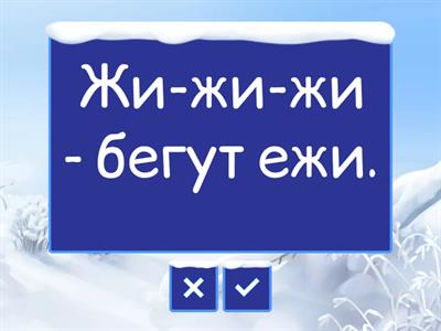 Автоматизация звука Ш-Ж-Щ-Ч