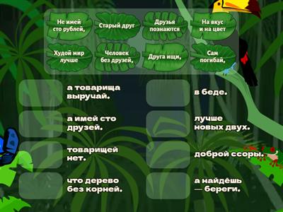 Дружба пословицы