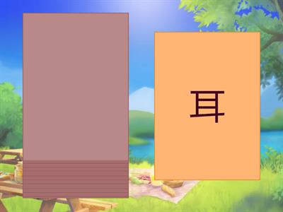 幼儿汉语第三四册生字