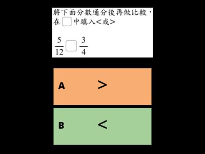 7-2_通分與分數大小比較