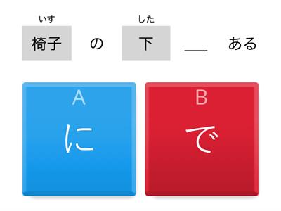 に or で Practice