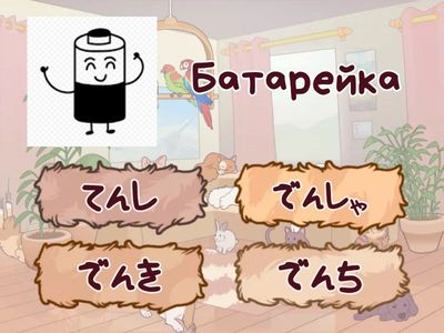 Знайди правильне значення слова