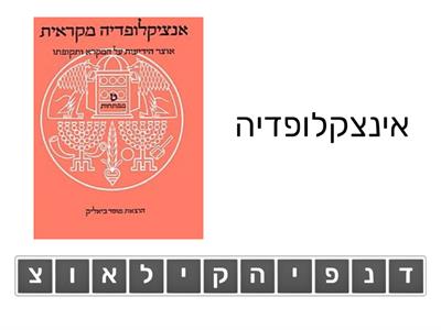 כותבים נכון - צימצום שגיאות כתיב