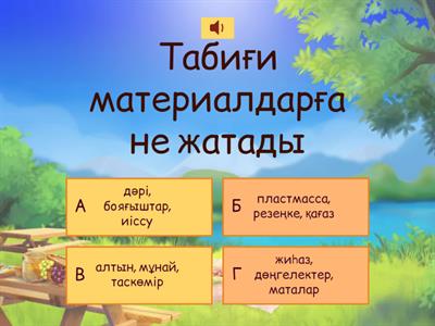 Үй тапсырмасы