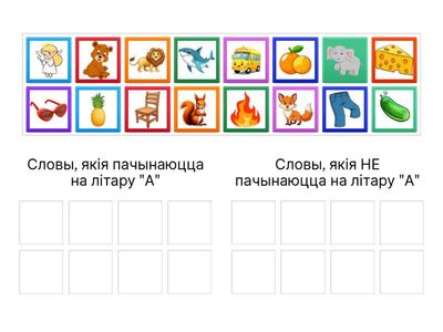 Раскладзі малюнкі па групах_