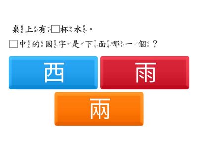 109年一年級國語考古題