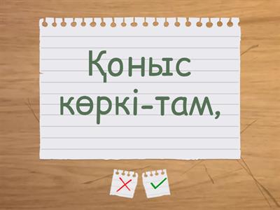 ана тілі мақал