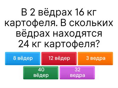  Задачи на приведение к единице. 3 класс