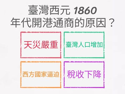 開港通商造成經濟重心北移
