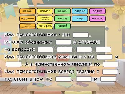 Имя прилагательное